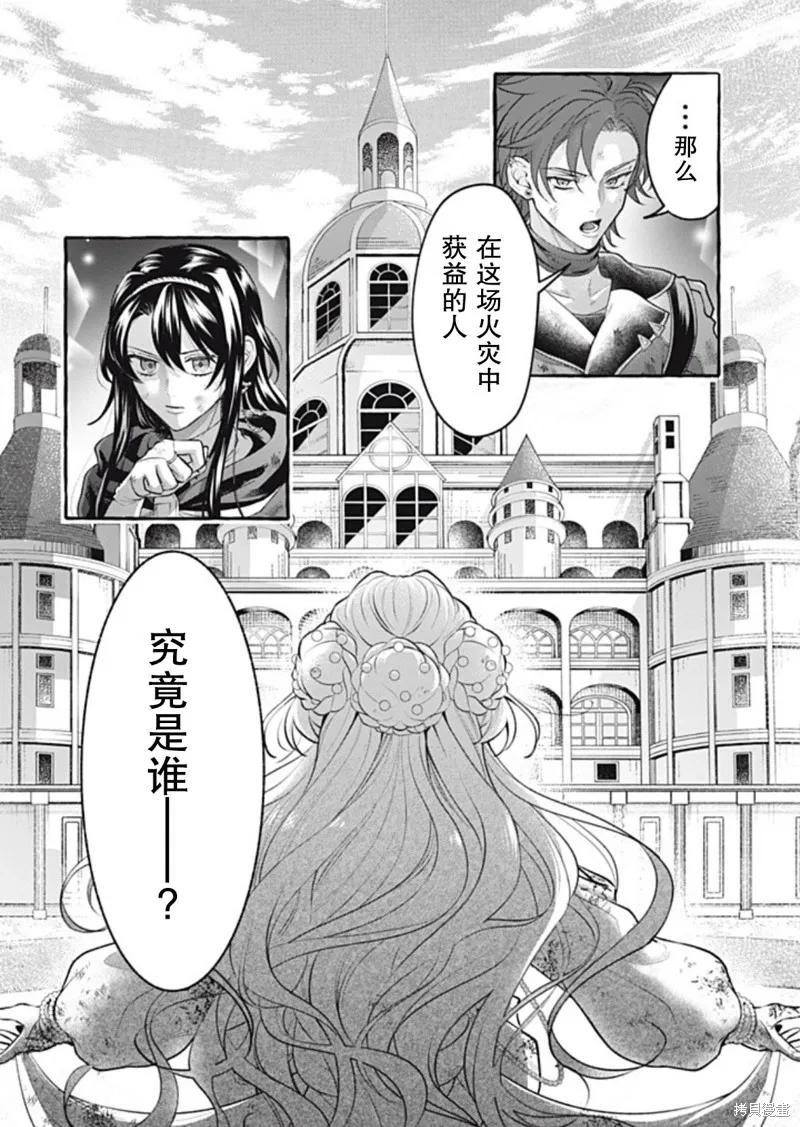 《王太子大人，这次我绝不想被你杀掉！》第41话 第26页