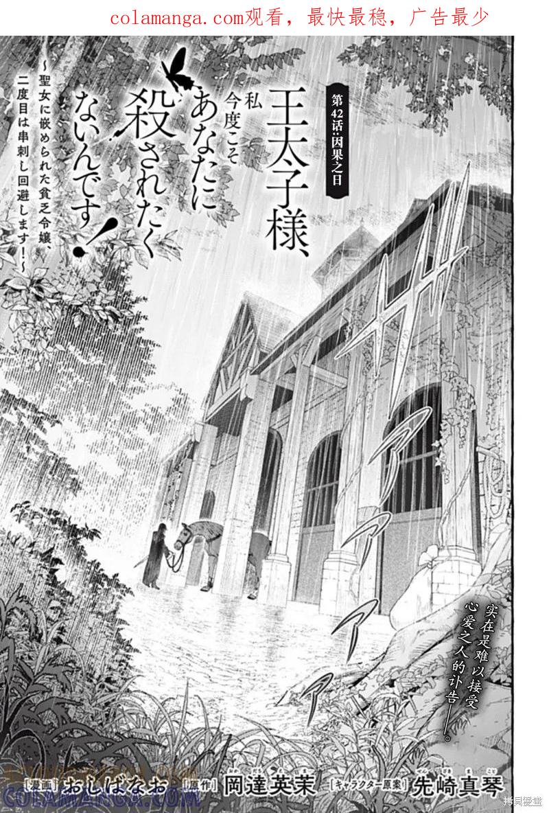 《王太子大人，这次我绝不想被你杀掉！》第42话 第1页