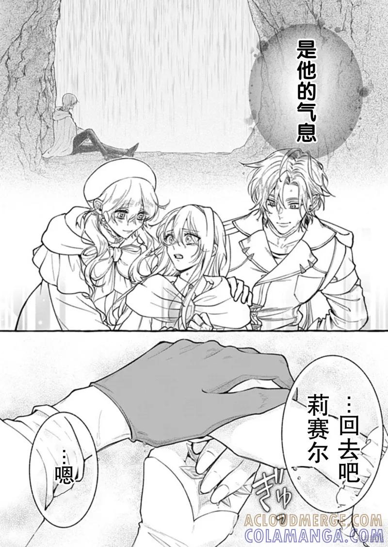 《王太子大人，这次我绝不想被你杀掉！》第42话 第17页
