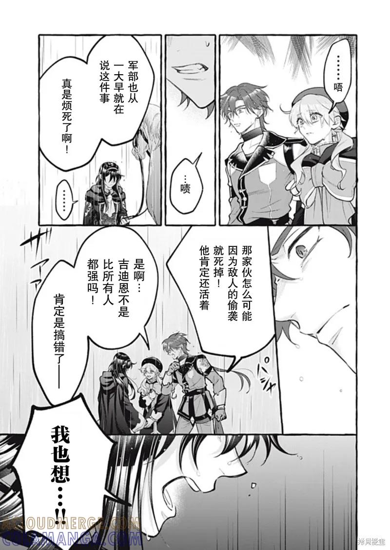 《王太子大人，这次我绝不想被你杀掉！》第42话 第3页