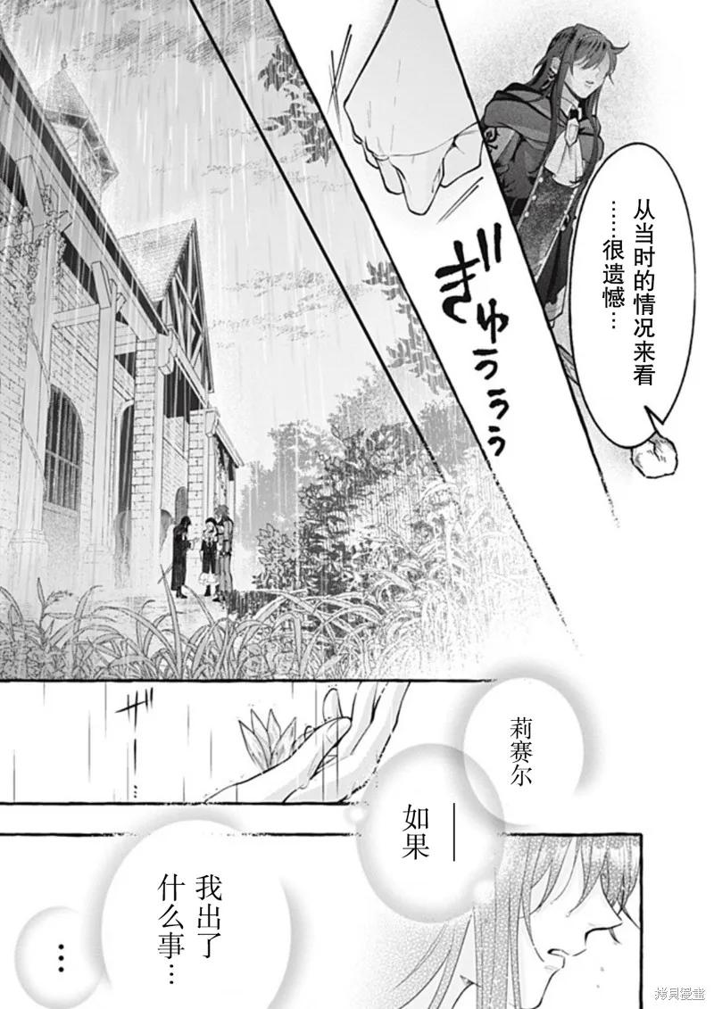 《王太子大人，这次我绝不想被你杀掉！》第42话 第10页