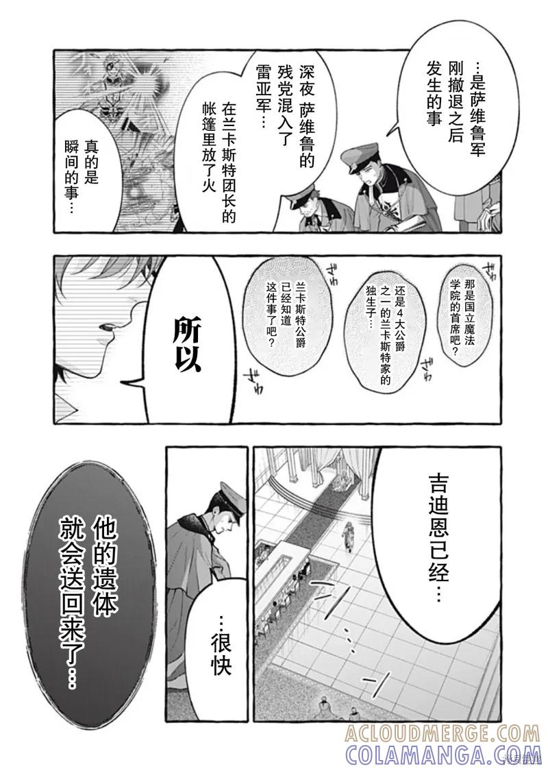 《王太子大人，这次我绝不想被你杀掉！》第42话 第7页