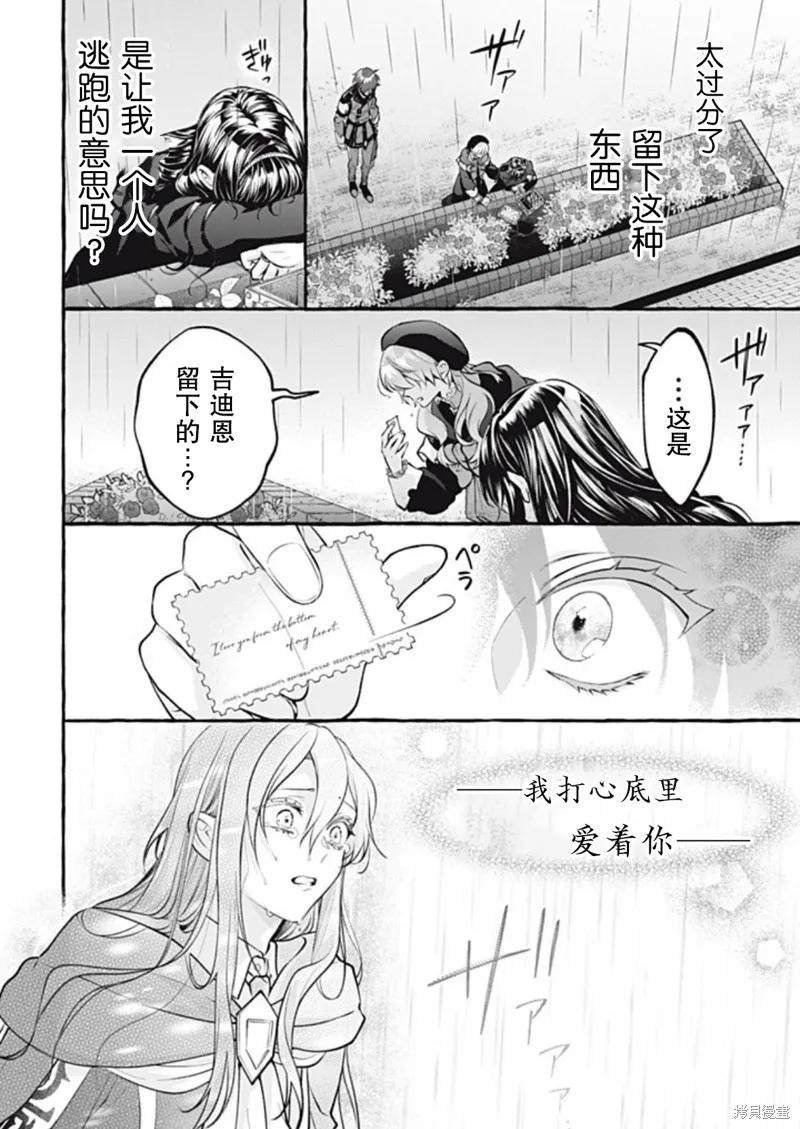《王太子大人，这次我绝不想被你杀掉！》第42话 第14页