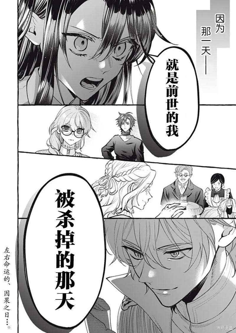《王太子大人，这次我绝不想被你杀掉！》第42话 第22页