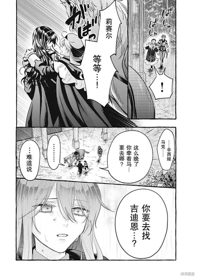 《王太子大人，这次我绝不想被你杀掉！》第42话 第2页