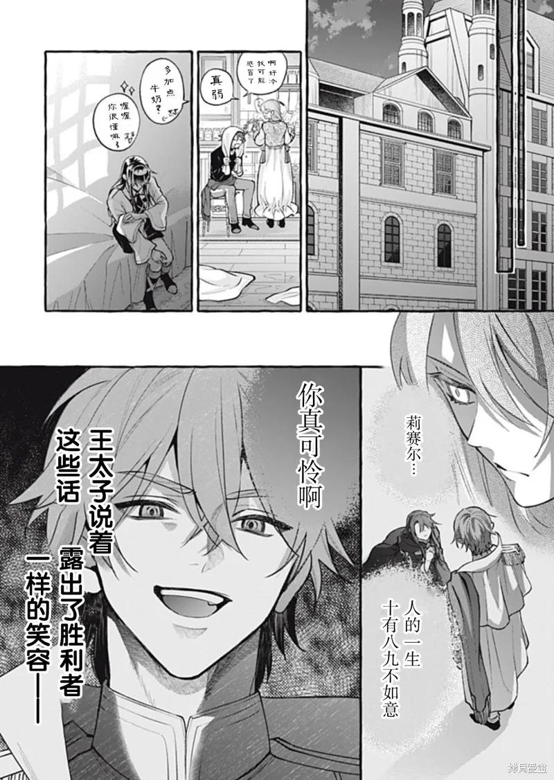 《王太子大人，这次我绝不想被你杀掉！》第42话 第18页
