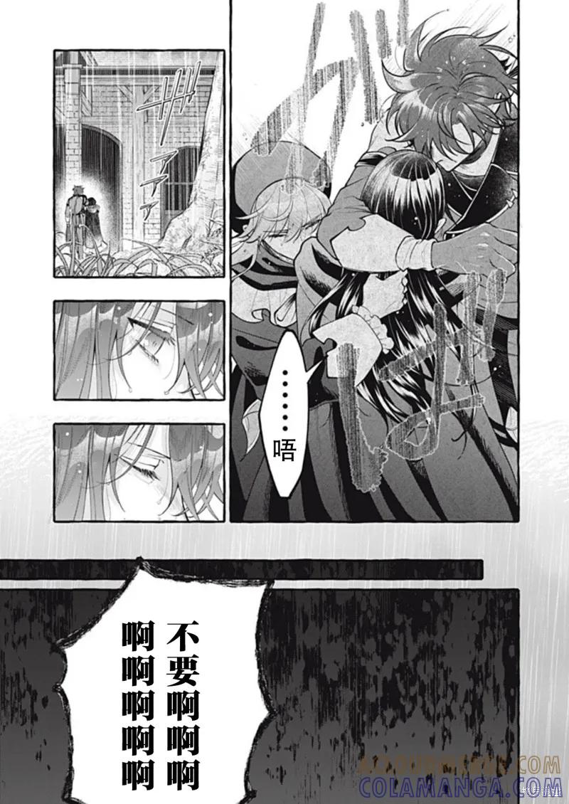 《王太子大人，这次我绝不想被你杀掉！》第42话 第5页