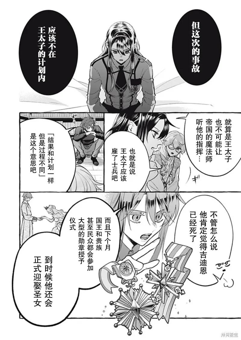 《王太子大人，这次我绝不想被你杀掉！》第42话 第20页