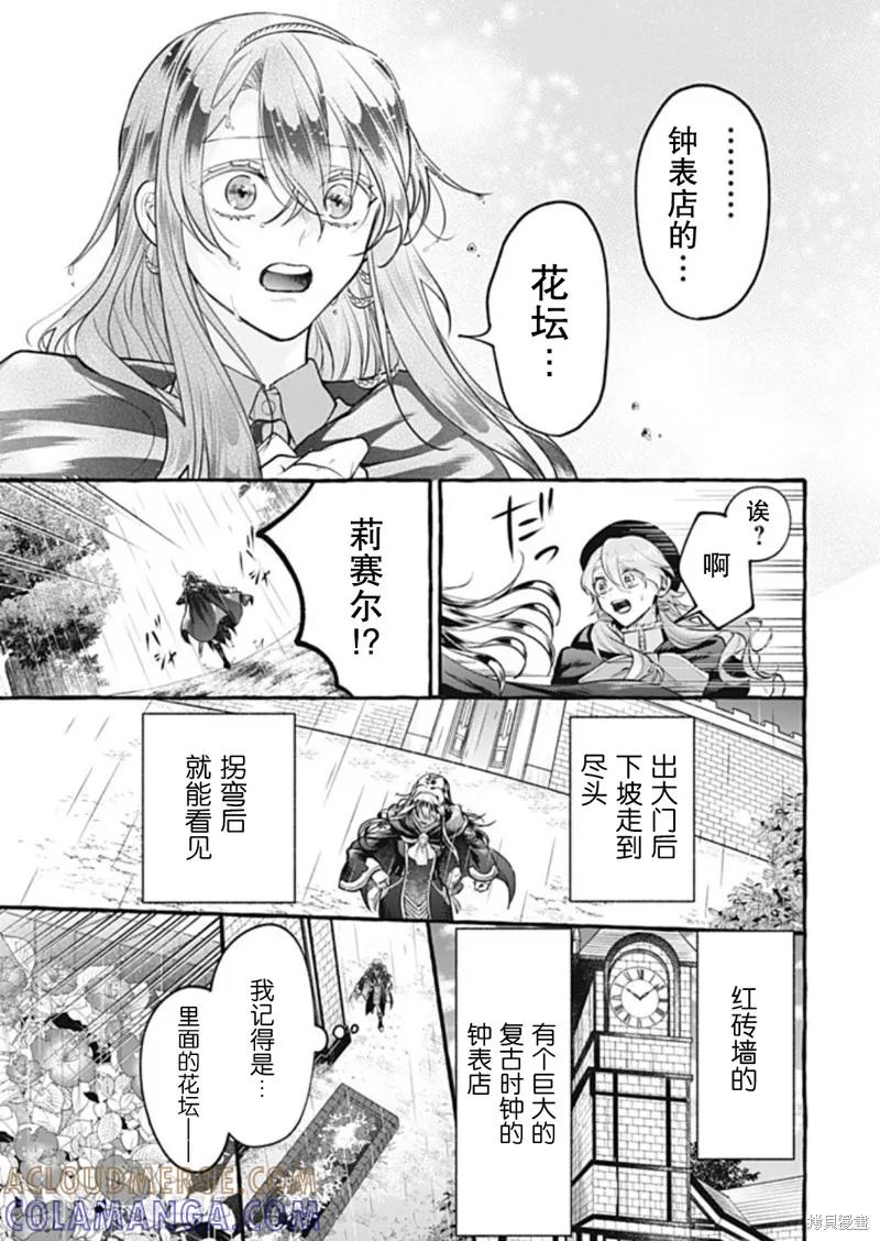 《王太子大人，这次我绝不想被你杀掉！》第42话 第11页