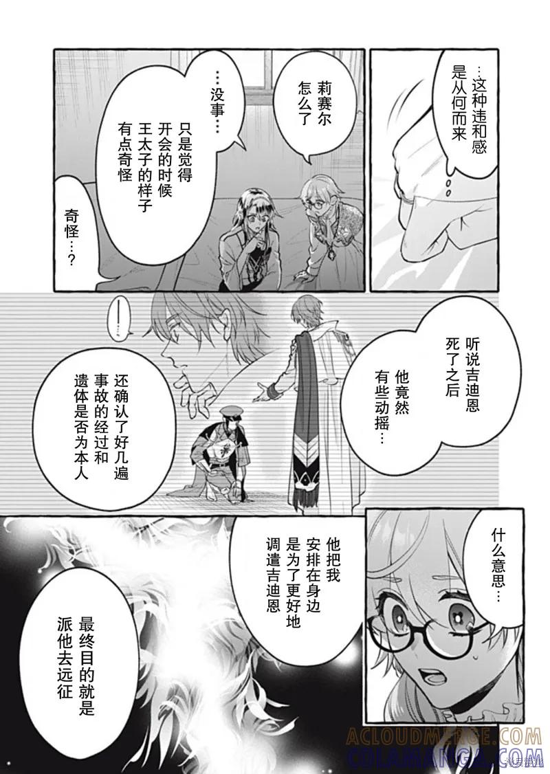 《王太子大人，这次我绝不想被你杀掉！》第42话 第19页