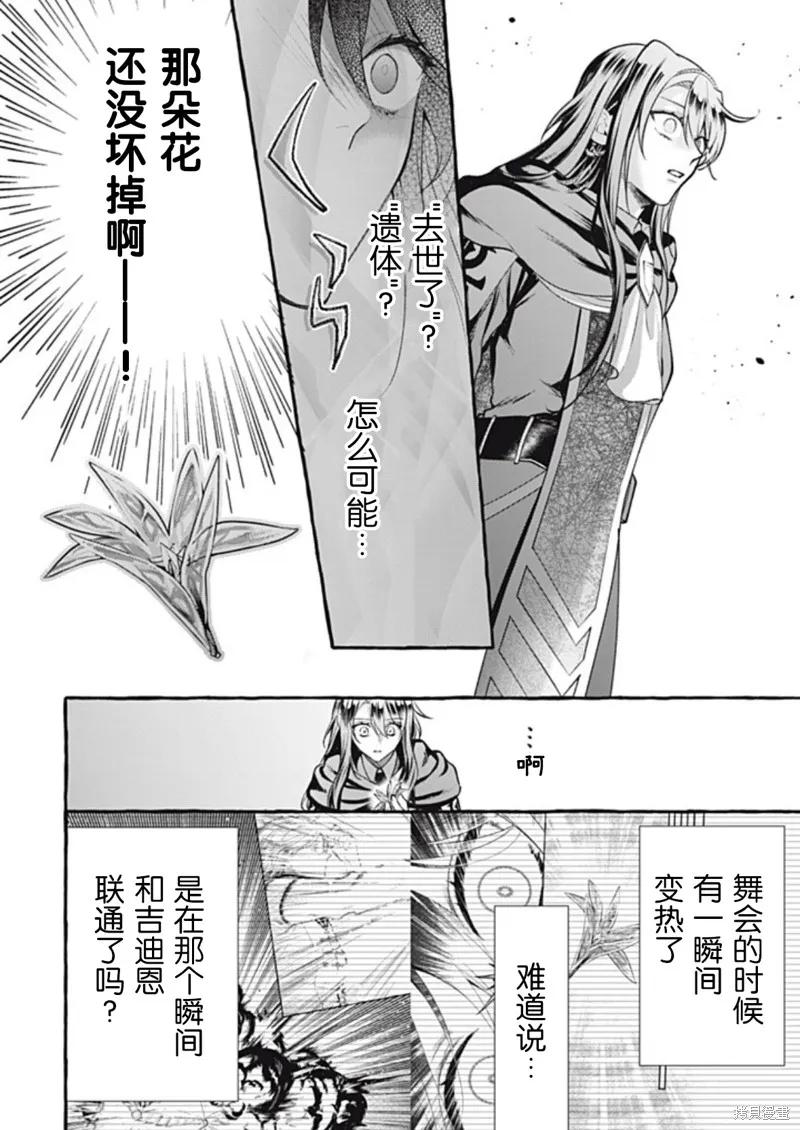 《王太子大人，这次我绝不想被你杀掉！》第42话 第8页