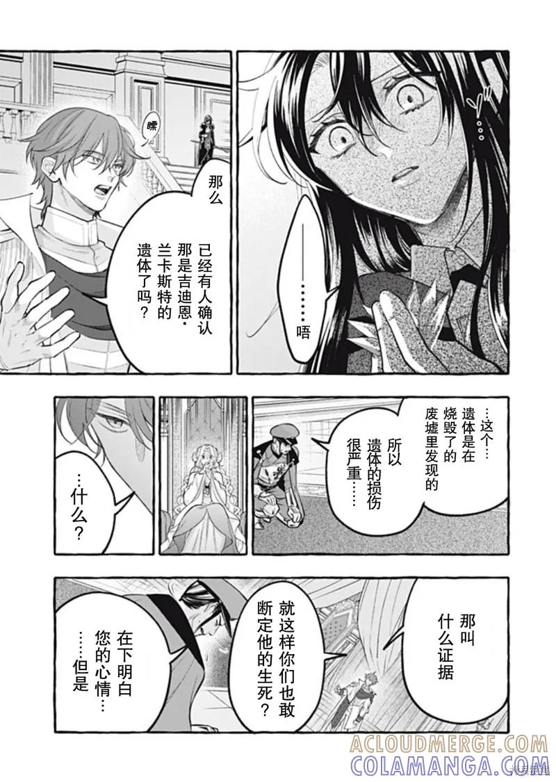 《王太子大人，这次我绝不想被你杀掉！》第42话 第9页