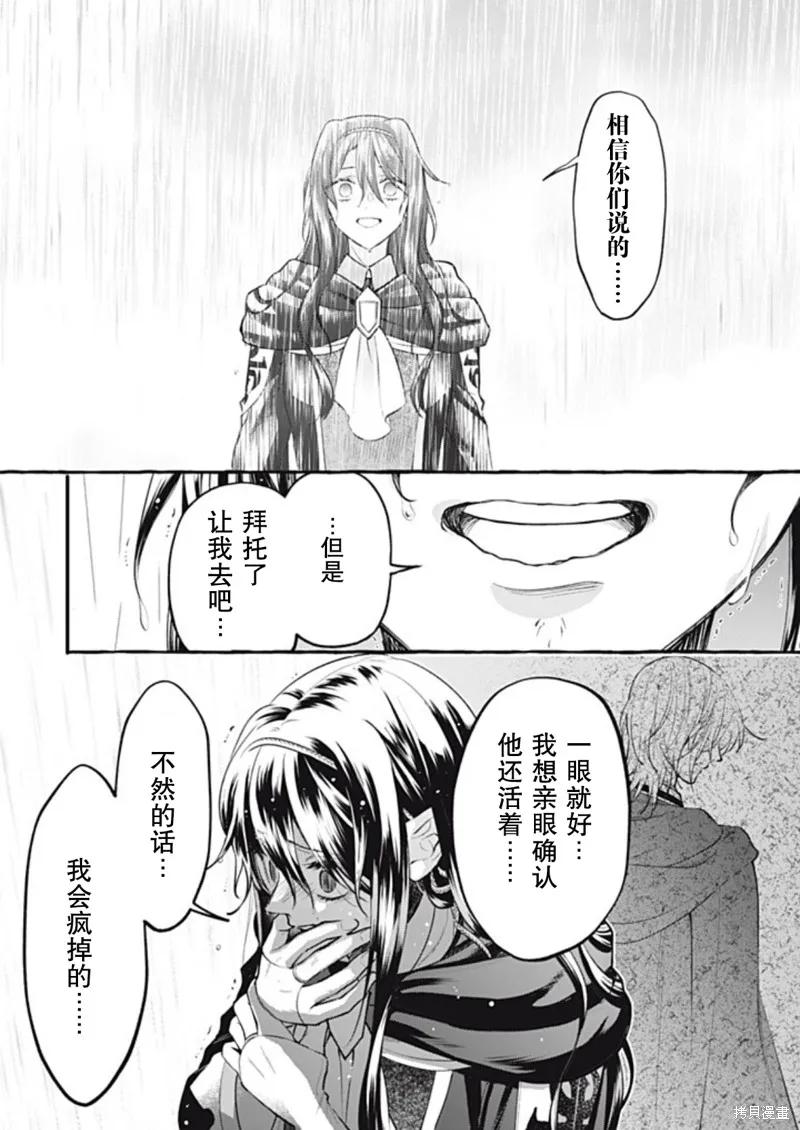 《王太子大人，这次我绝不想被你杀掉！》第42话 第4页