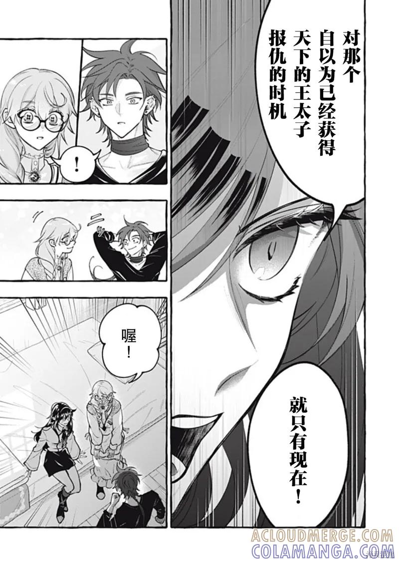 《王太子大人，这次我绝不想被你杀掉！》第43话 第3页
