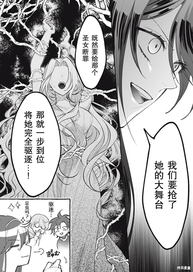 《王太子大人，这次我绝不想被你杀掉！》第43话 第6页