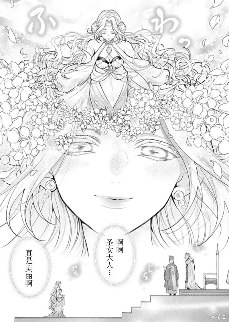 《王太子大人，这次我绝不想被你杀掉！》第43话 第16页