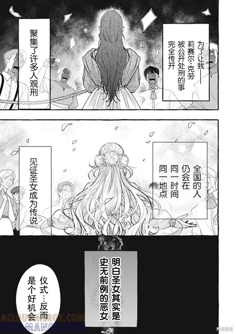 《王太子大人，这次我绝不想被你杀掉！》第43话 第5页