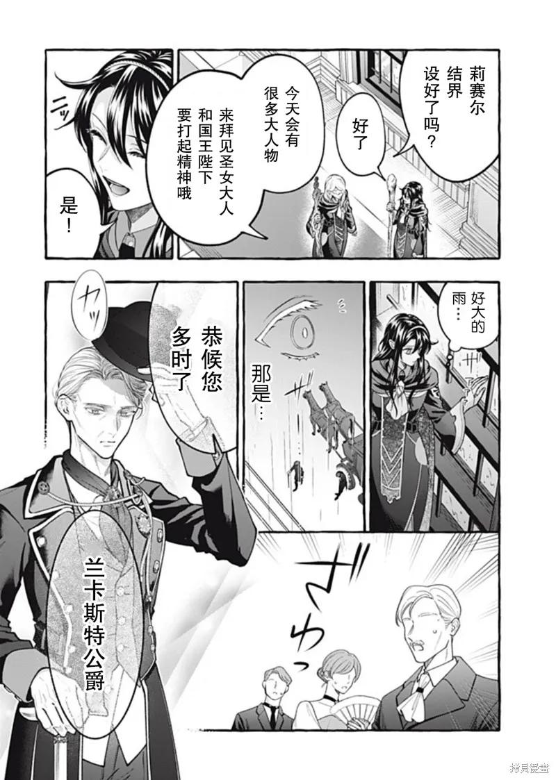 《王太子大人，这次我绝不想被你杀掉！》第43话 第10页