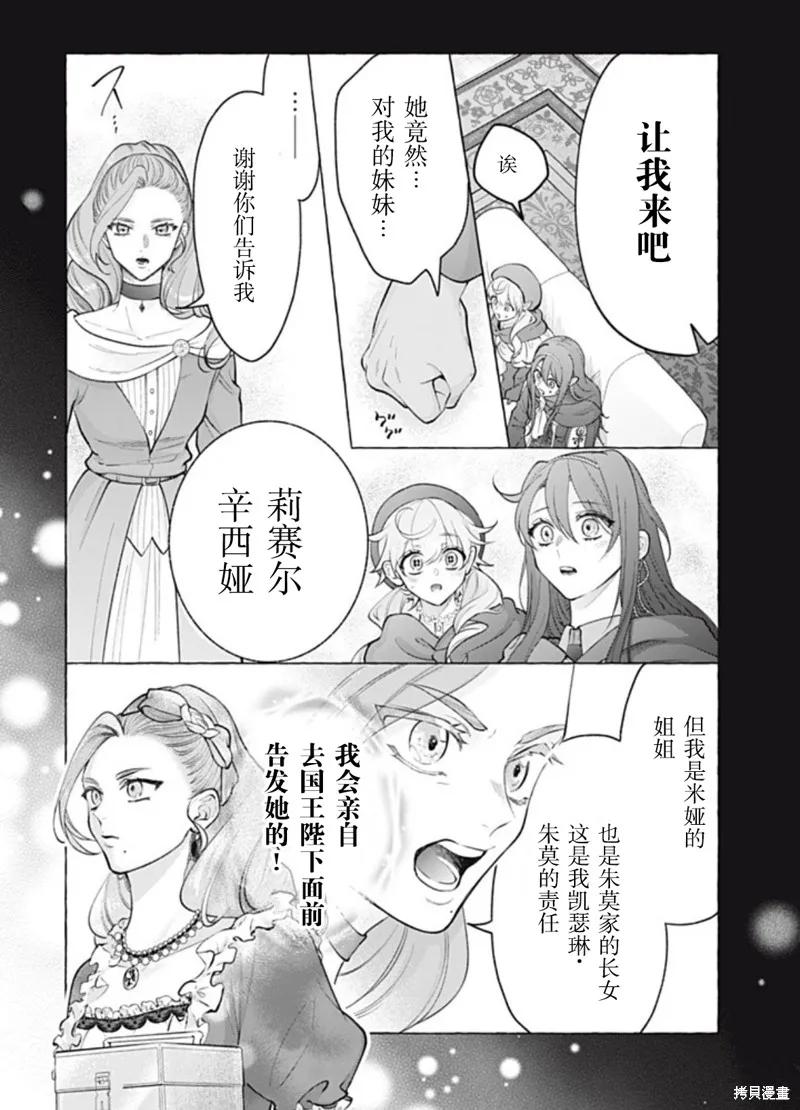 《王太子大人，这次我绝不想被你杀掉！》第43话 第28页