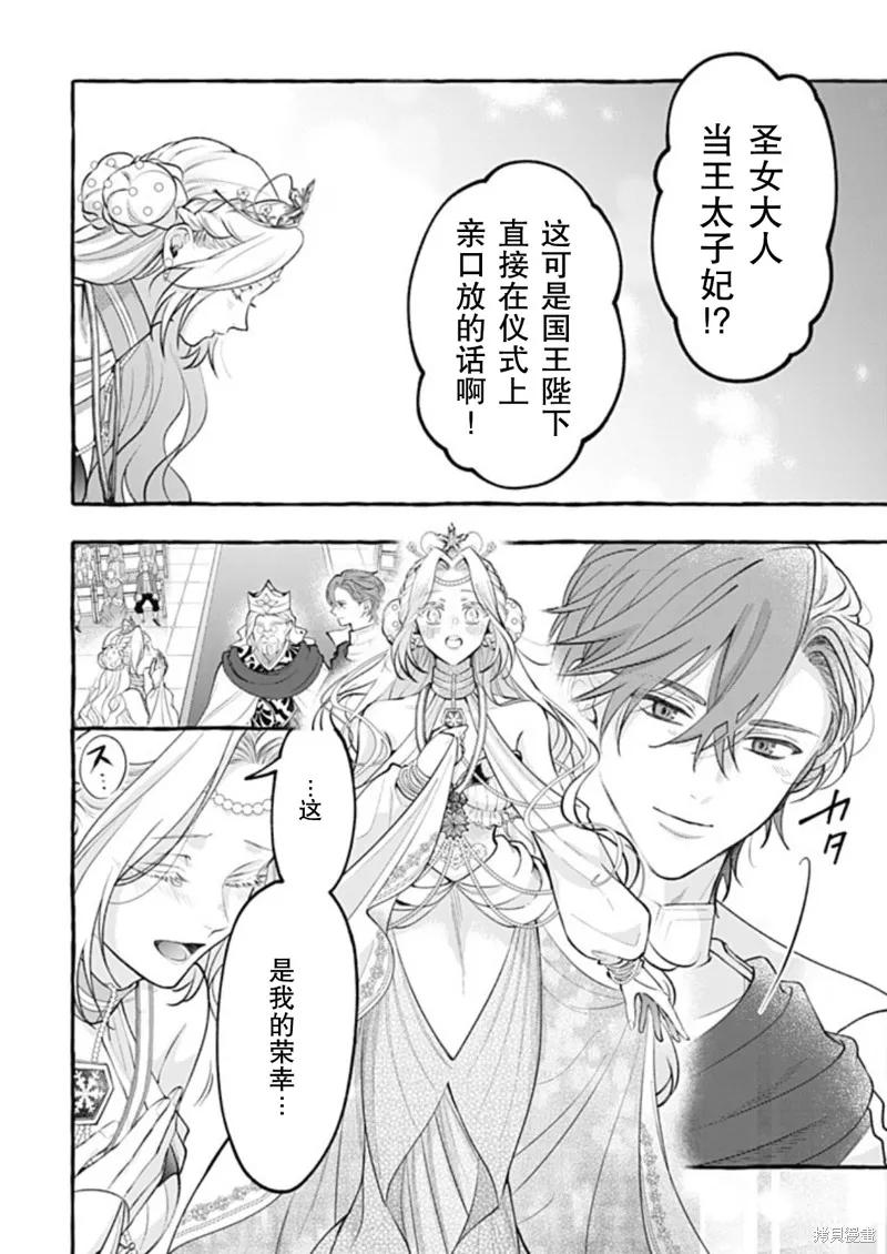《王太子大人，这次我绝不想被你杀掉！》第43话 第18页
