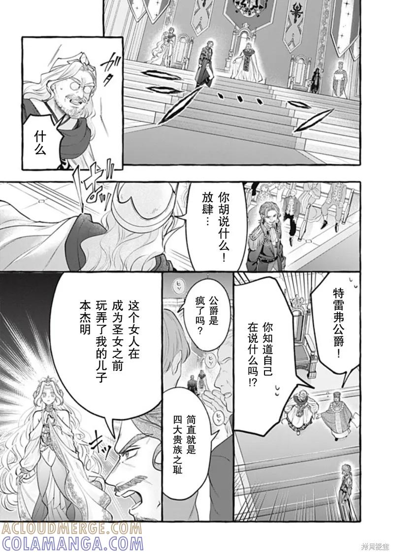 《王太子大人，这次我绝不想被你杀掉！》第43话 第23页