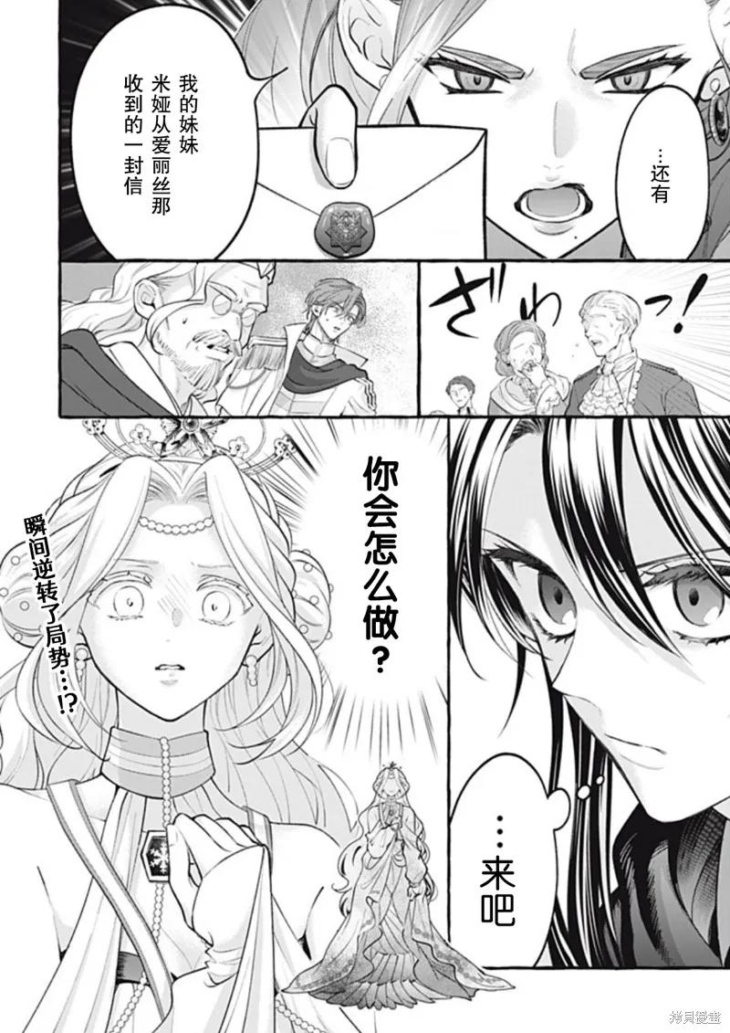 《王太子大人，这次我绝不想被你杀掉！》第43话 第30页