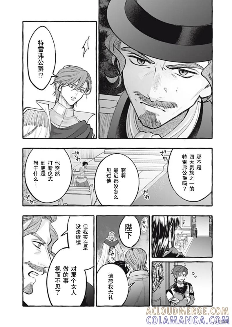 《王太子大人，这次我绝不想被你杀掉！》第43话 第21页