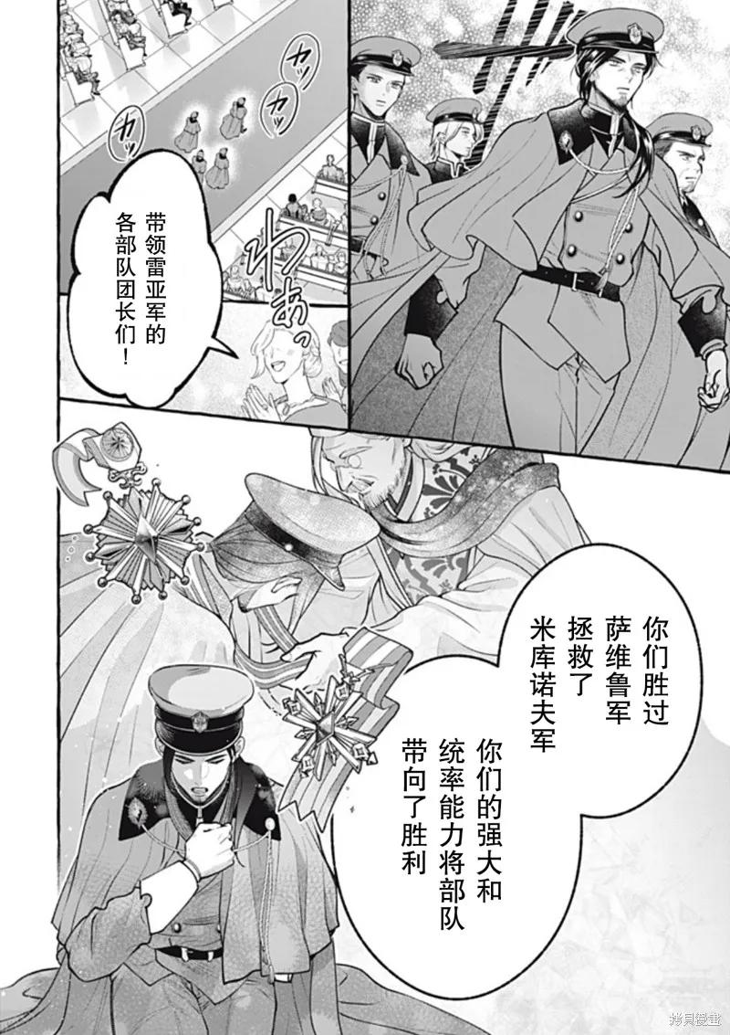 《王太子大人，这次我绝不想被你杀掉！》第43话 第12页
