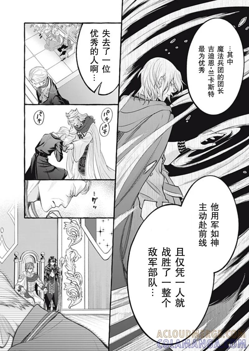 《王太子大人，这次我绝不想被你杀掉！》第43话 第13页