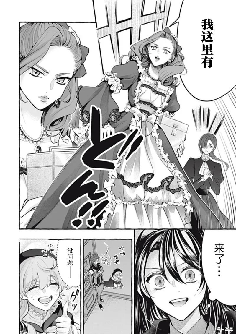 《王太子大人，这次我绝不想被你杀掉！》第43话 第26页