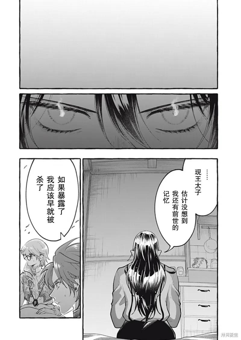 《王太子大人，这次我绝不想被你杀掉！》第43话 第2页