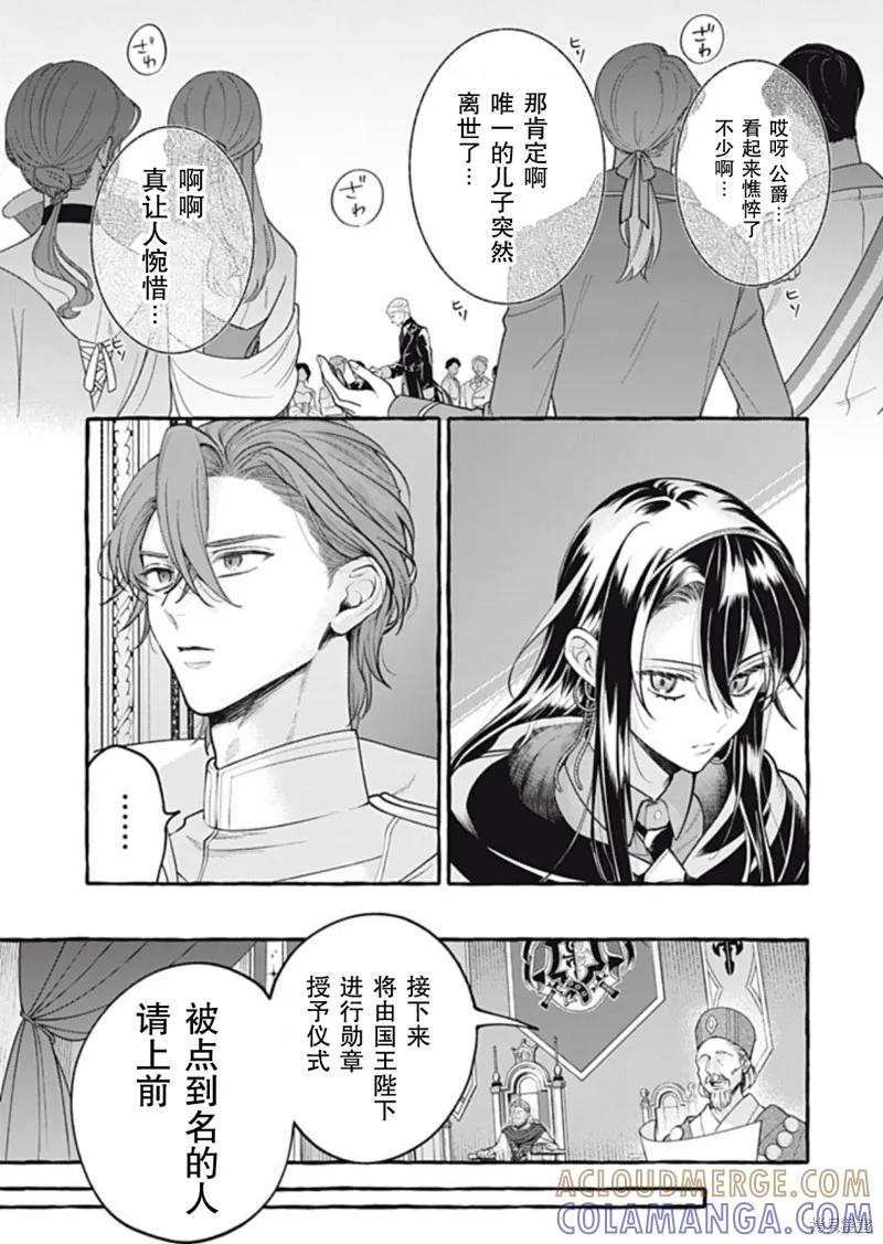 《王太子大人，这次我绝不想被你杀掉！》第43话 第11页