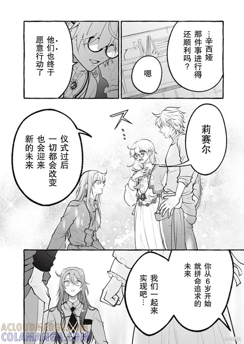 《王太子大人，这次我绝不想被你杀掉！》第43话 第7页