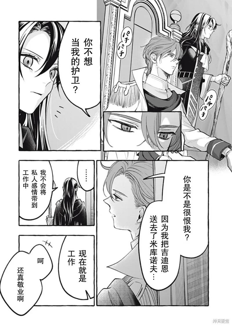 《王太子大人，这次我绝不想被你杀掉！》第43话 第14页