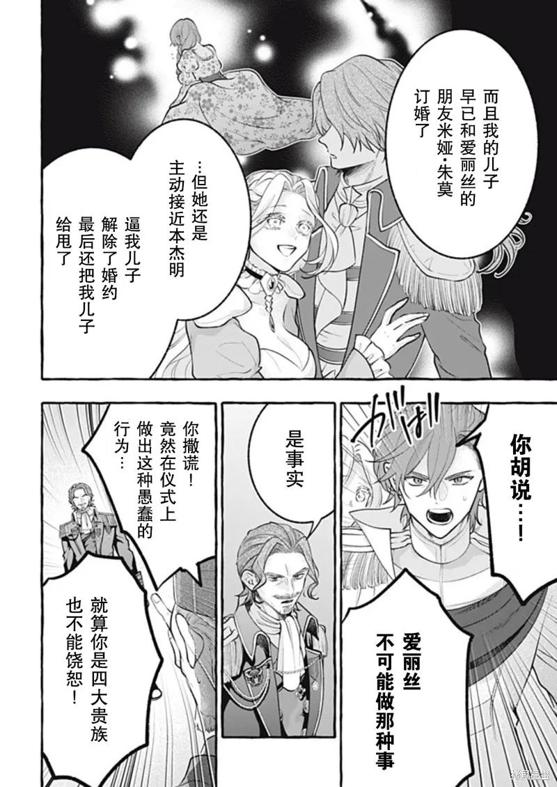 《王太子大人，这次我绝不想被你杀掉！》第43话 第24页