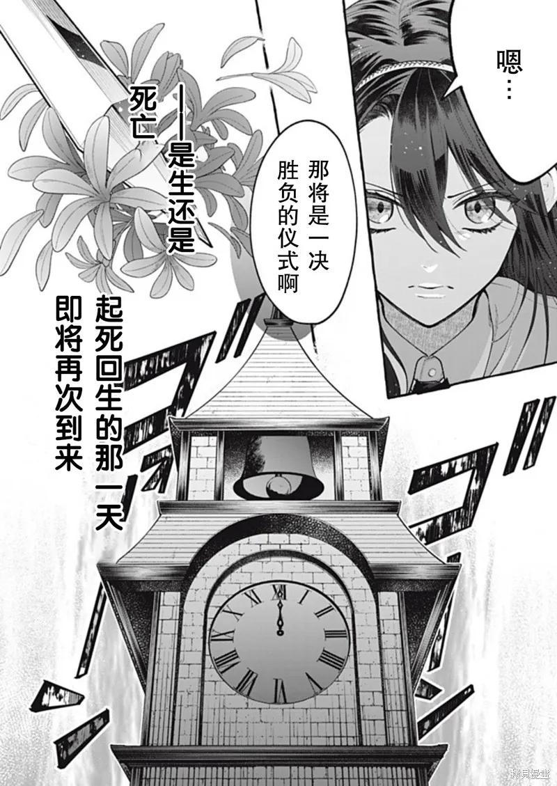 《王太子大人，这次我绝不想被你杀掉！》第43话 第8页