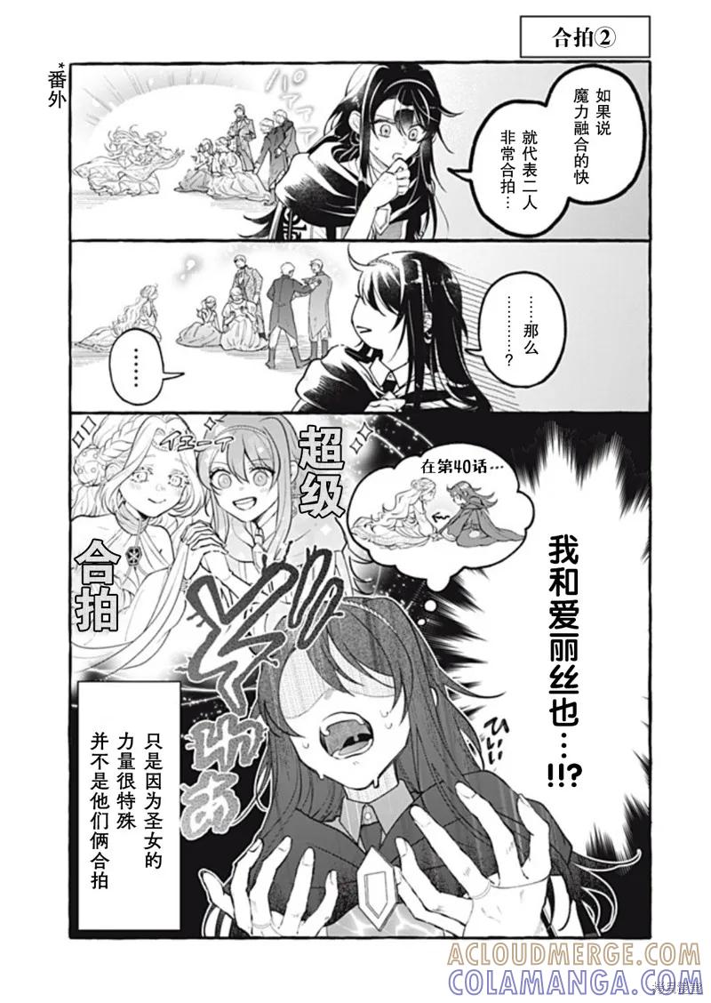 《王太子大人，这次我绝不想被你杀掉！》第43话 第31页