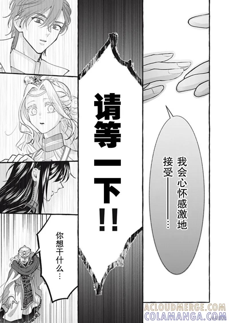 《王太子大人，这次我绝不想被你杀掉！》第43话 第19页