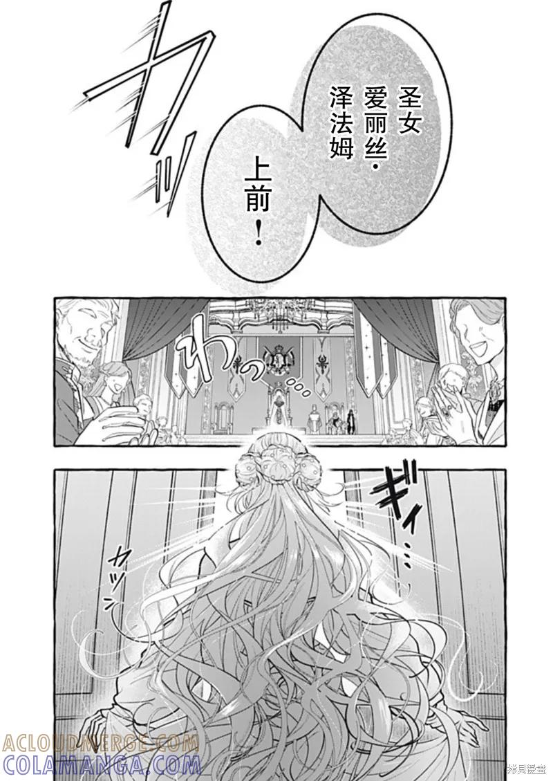 《王太子大人，这次我绝不想被你杀掉！》第43话 第15页