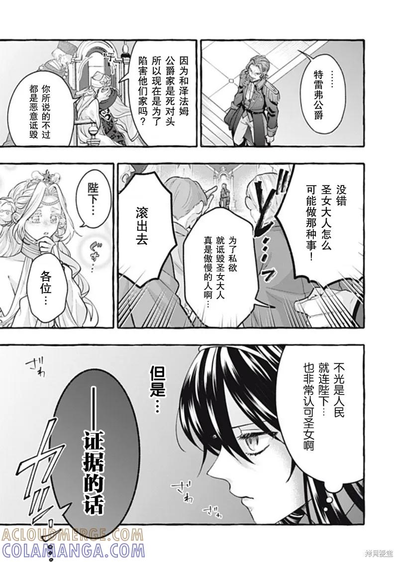 《王太子大人，这次我绝不想被你杀掉！》第43话 第25页