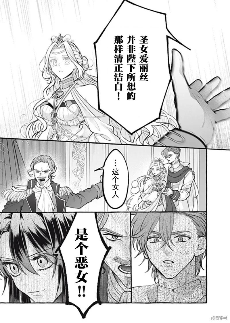《王太子大人，这次我绝不想被你杀掉！》第43话 第22页