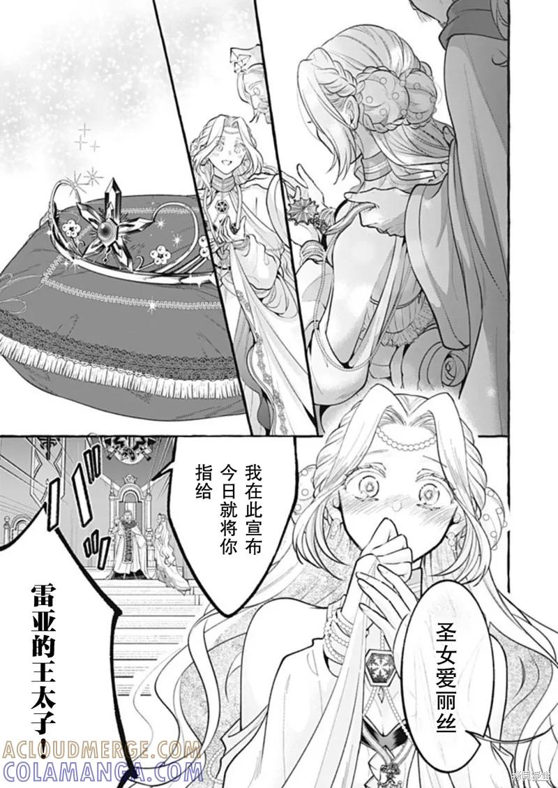 《王太子大人，这次我绝不想被你杀掉！》第43话 第17页