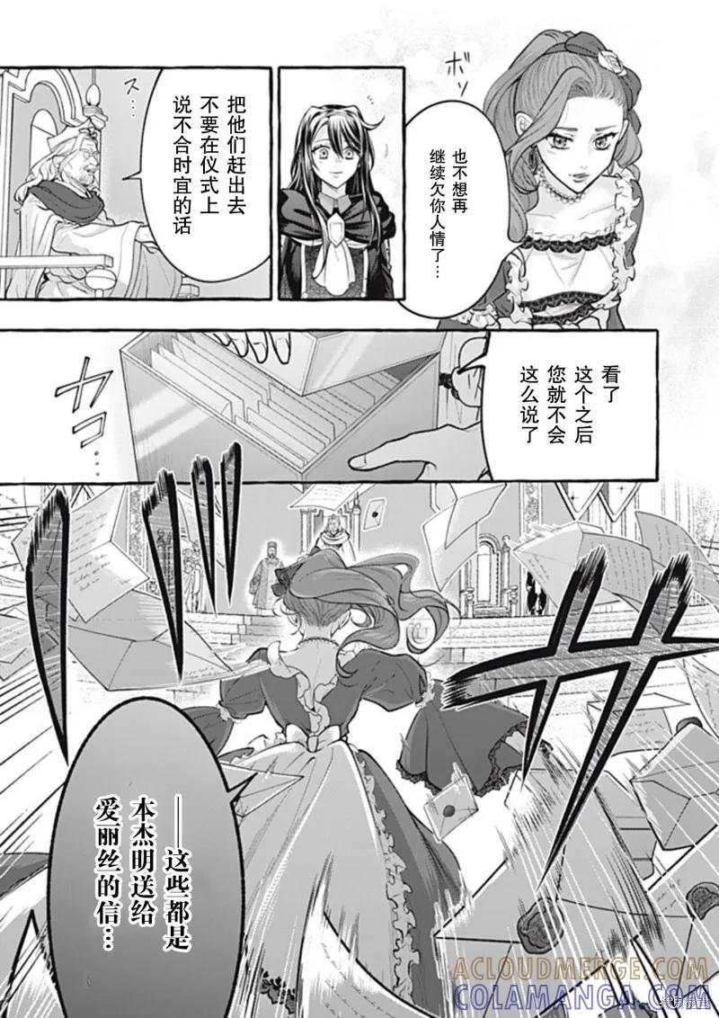 《王太子大人，这次我绝不想被你杀掉！》第43话 第29页