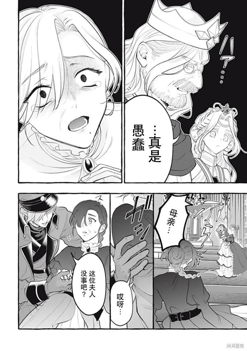《王太子大人，这次我绝不想被你杀掉！》第44话 第8页