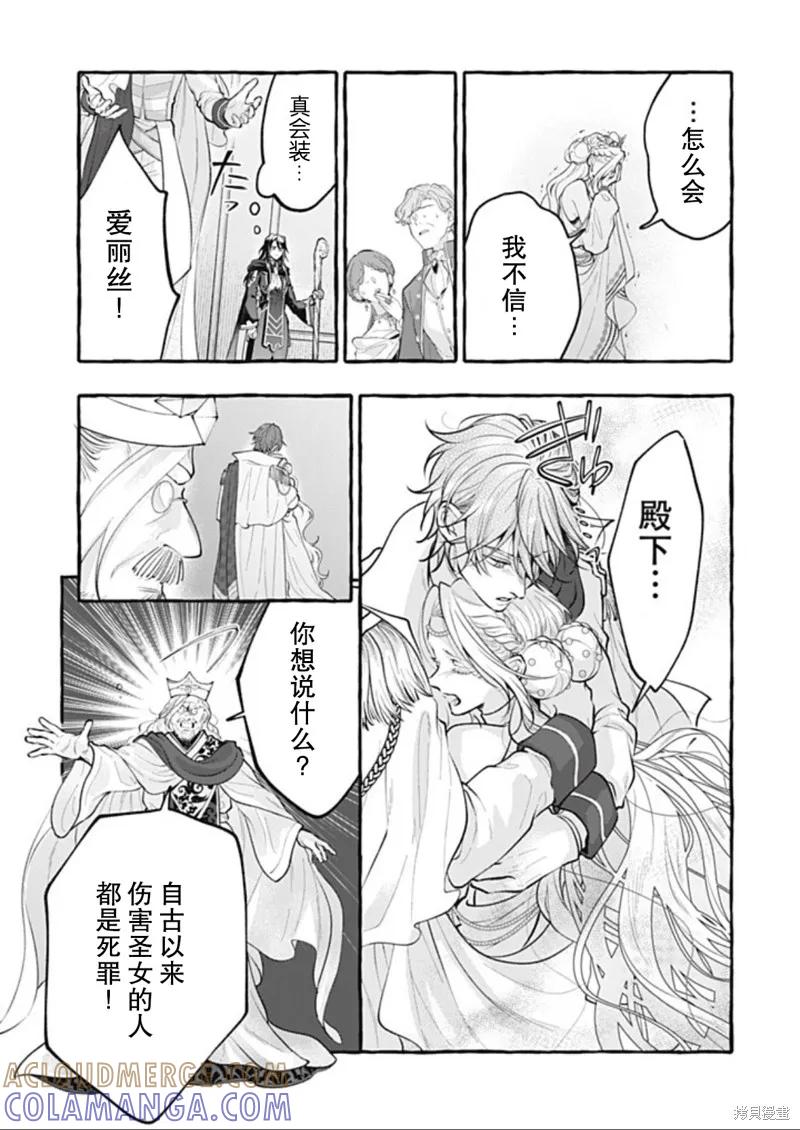 《王太子大人，这次我绝不想被你杀掉！》第44话 第17页