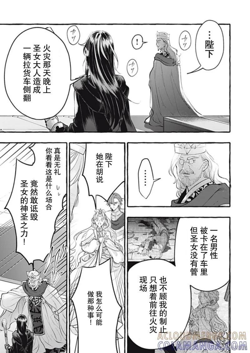 《王太子大人，这次我绝不想被你杀掉！》第44话 第19页