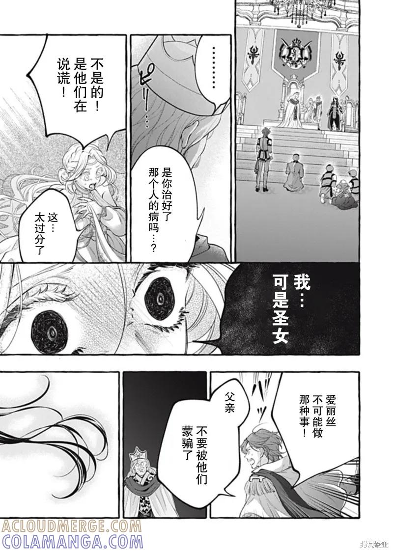 《王太子大人，这次我绝不想被你杀掉！》第44话 第31页