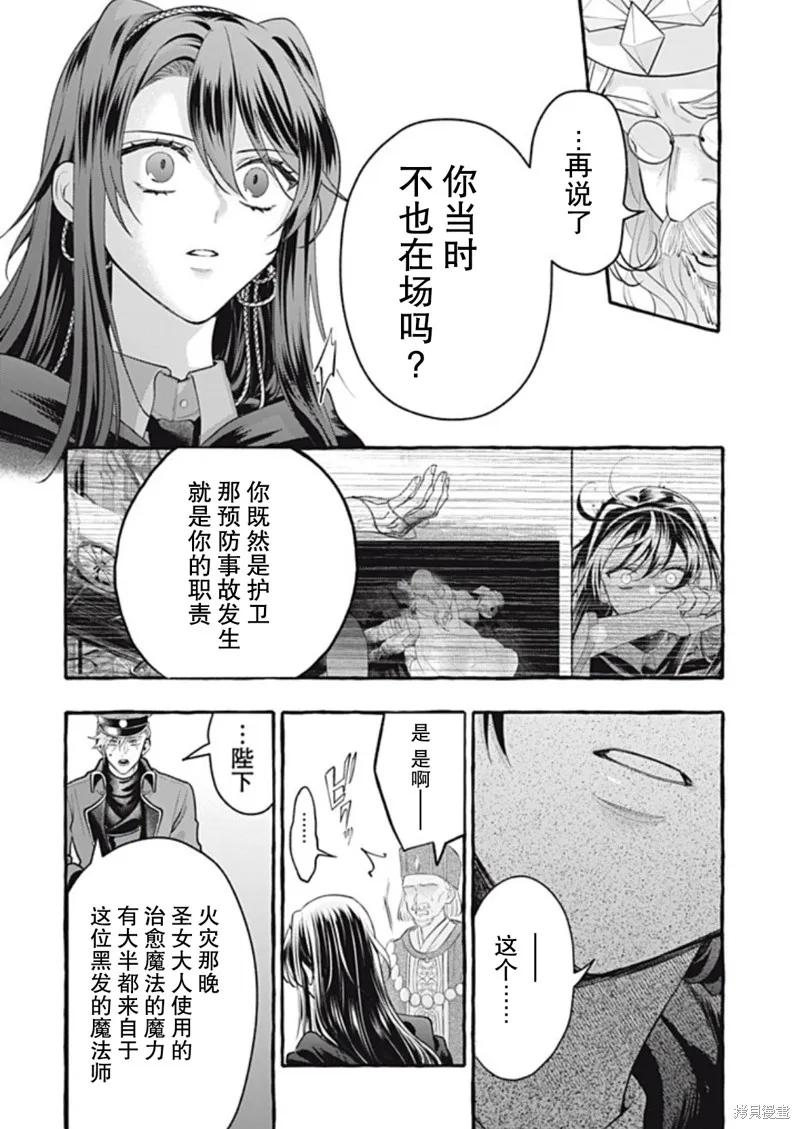 《王太子大人，这次我绝不想被你杀掉！》第44话 第20页