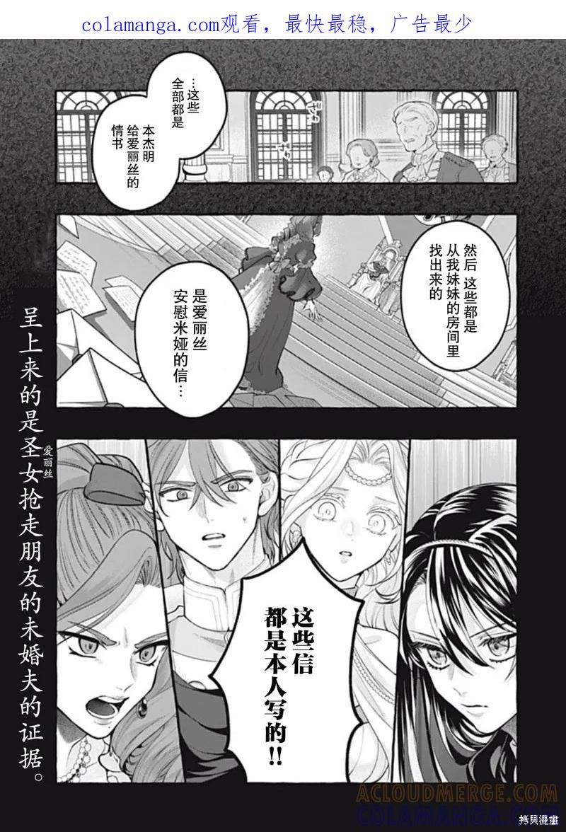 《王太子大人，这次我绝不想被你杀掉！》第44话 第1页