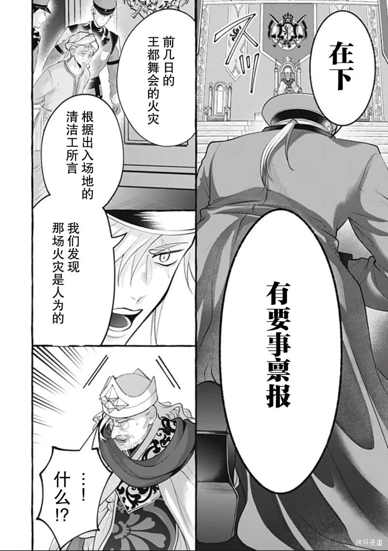 《王太子大人，这次我绝不想被你杀掉！》第44话 第10页